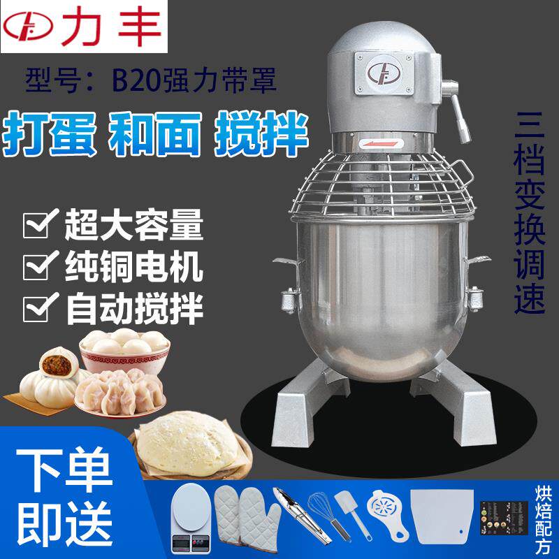 高档力丰B20强力搅拌 打蛋机和面机机商用奶忌廉机油打蛋机糕机图片