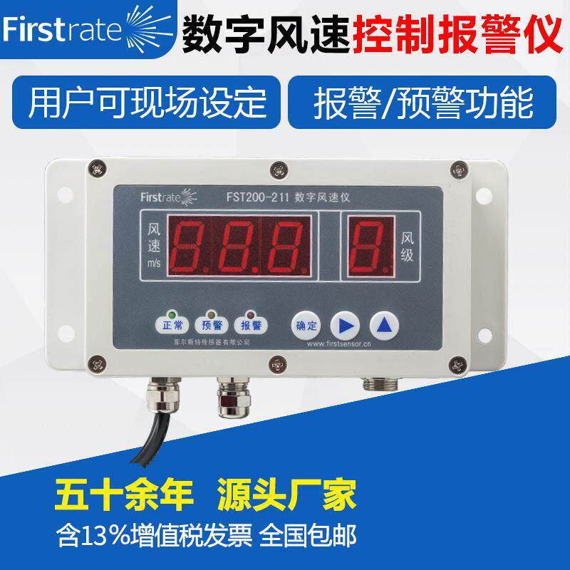 数字风速口控制报警仪 适用高作工程机械港码业头RS48空5 0~50BRW
