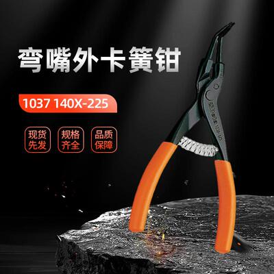 Beta百塔1037140X09弯嘴外卡簧钳142mm五金工具45°弯嘴卡簧钳