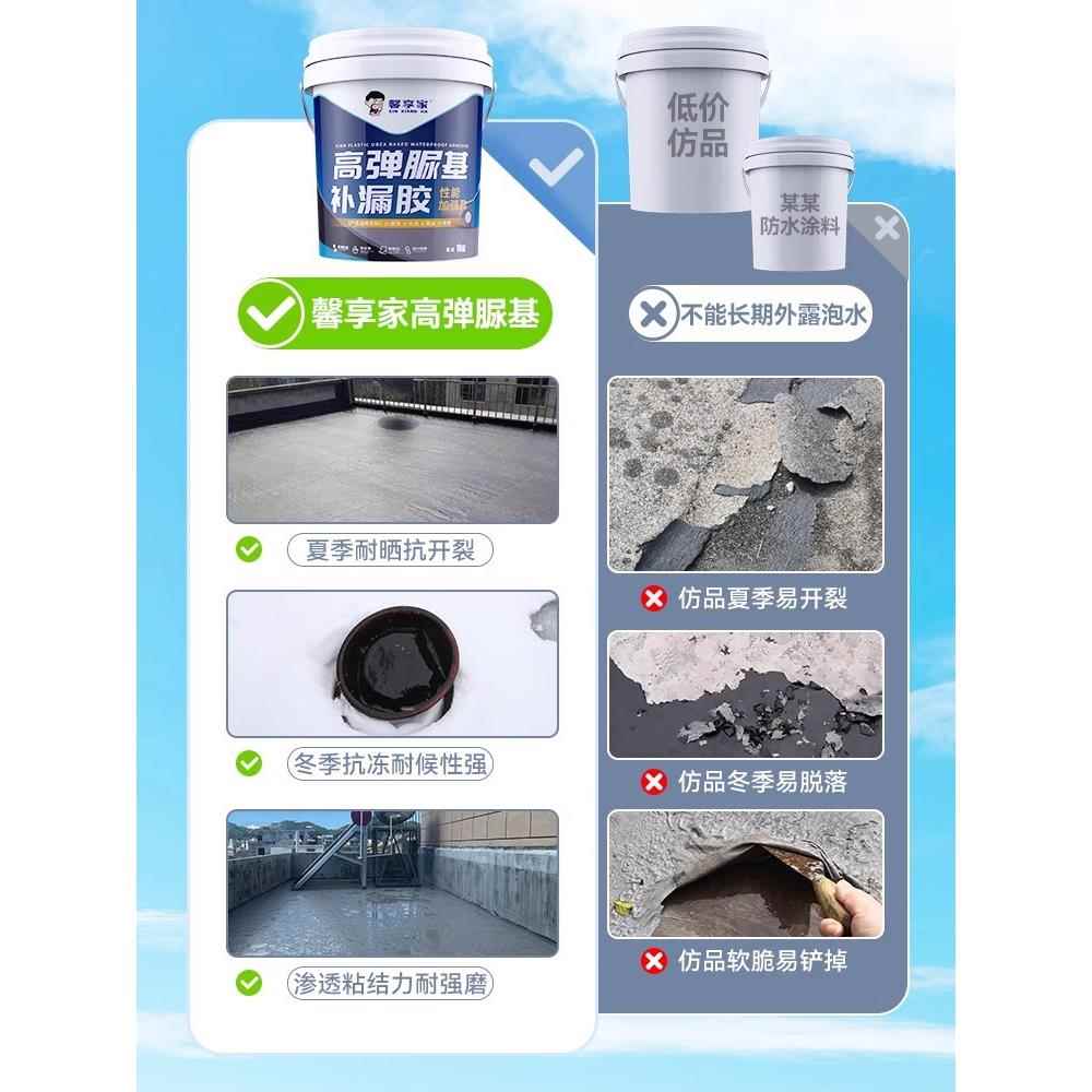 顶防材料屋顶防补漏平房顶楼专脲用水防水涂料外墙屋面裂缝防漏水