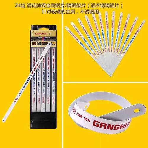 双金属手用锯条，Bimetal hacsaw blade 双金属高速钢柔手用锯条
