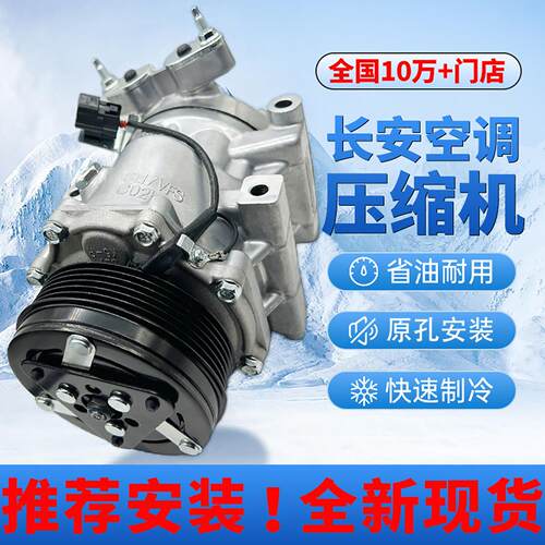 适用长安睿骋CS75凌轩CS55欧力威CS35逸动欧诺悦翔奔奔空调压缩机