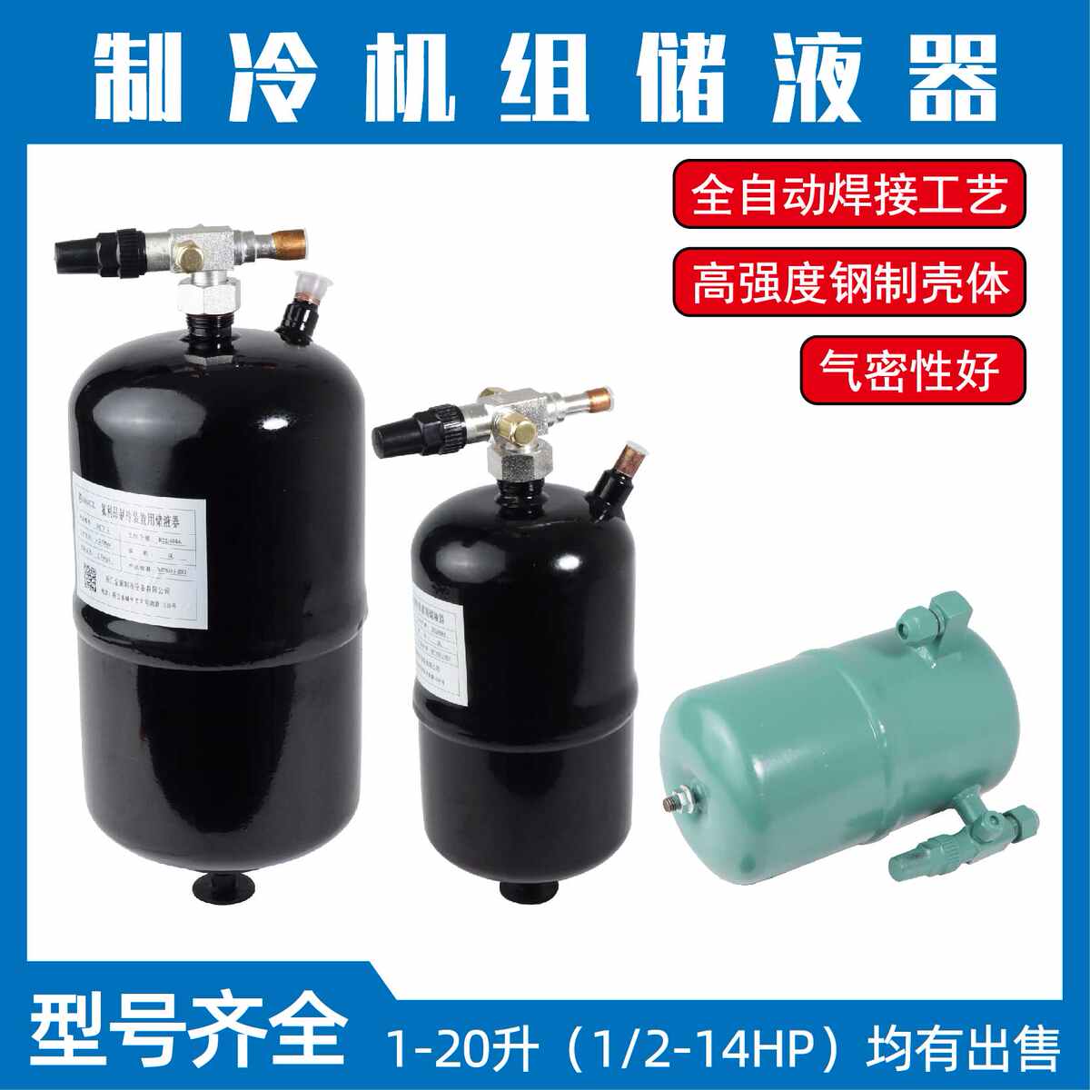 制冷立式储液器冷库机组冷媒瓶罐1升 2L 3 4 5 6HP 8 10 12P 14匹