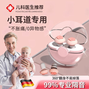 德国婴儿童耳塞睡眠睡觉专用业晚上降防噪声超级隔音不伤小耳朵道