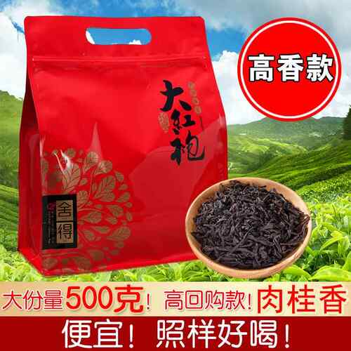 大红袍茶叶500g武夷山大红袍武夷岩茶红袍肉桂散装浓香型武夷新茶