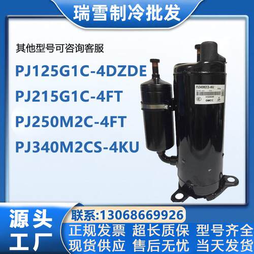PJ340M2CS-4KU PJ215G1C-4FT PJ250M2C-4FT PJ125适配美芝压缩机
