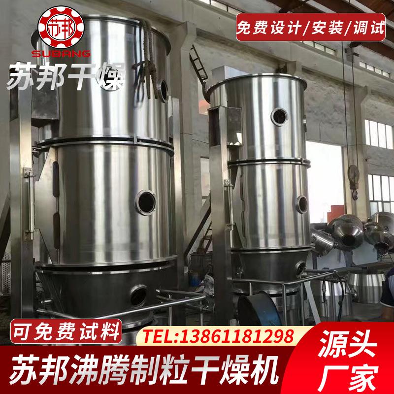 厂室家供应化肥沸腾粒机 实验沸腾629干燥制粒制机甜 菊糖沸腾制