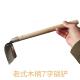 老式 不锈钢木柄锅铲炒菜铲子直角锅铲大号防烫农村家用加长柴火灶