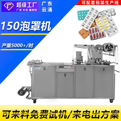 胶囊药片奶片DPP-150全自动铝塑泡罩包装机宠物钙片PVC泡罩机