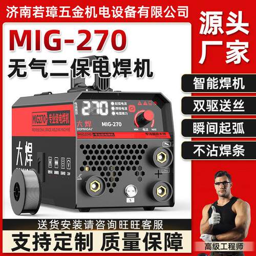 MIG-270大焊无气二保电焊机工业级220v家用双电压焊机