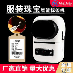 260F标签机家用不干胶热敏便携式 厂家直销奕芯PT 手机蓝牙迷你标