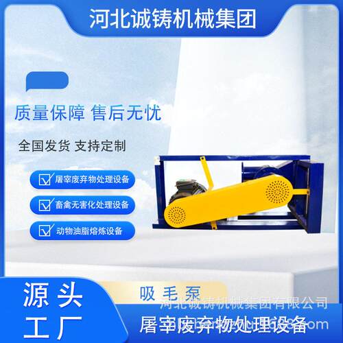 诚铸羽毛粉加工设备吸毛泵厂家直供干湿羽毛通用