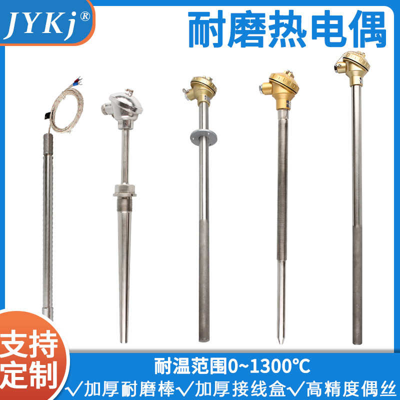 耐磨热电偶水泥厂垃圾焚烧炉电厂用耐磨损高温热电偶