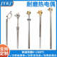 耐磨热电偶水泥厂垃圾焚烧炉电厂用耐磨损高温热电偶