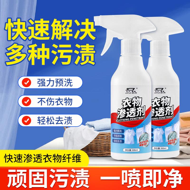 衣物渗透清洁剂去污渍羽绒服免洗去渍衣服油渍油迹乳化剂