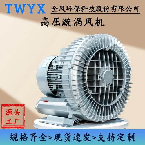 TWYX高压风机漩涡式气泵RB-73D工业真空负压吸风机变频静音