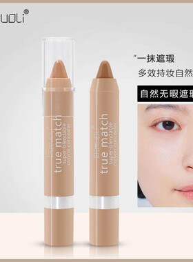 自然无瑕遮瑕笔遮瑕膏斑点法令纹唇纹修容棒毛孔脸部提亮