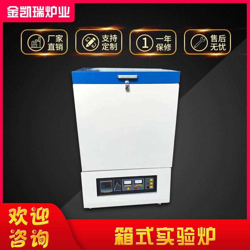 新款无锡厂家供应箱式实验炉高温箱式炉高温电炉马弗炉实验室箱式