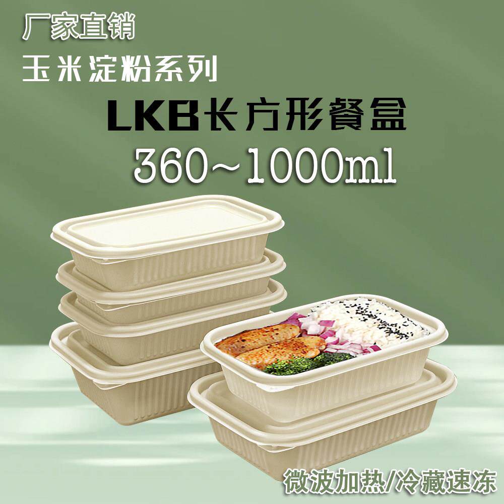 打包盒可降解玉米淀粉一次性饭盒环保食品级外卖带盖可微波餐盒