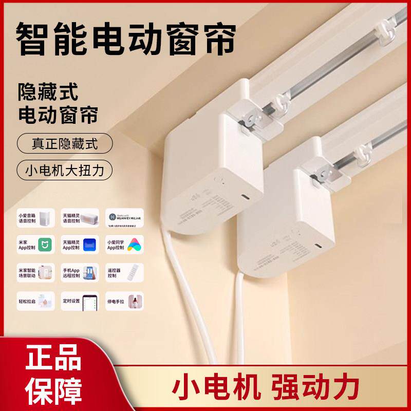 电动窗帘轨道智能全自动隐藏式电机盒一体单双轨支持小爱同学语音