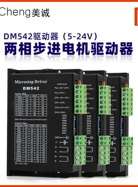 24V驱动器DM542驱动器42步进马达驱动器57步进驱动器