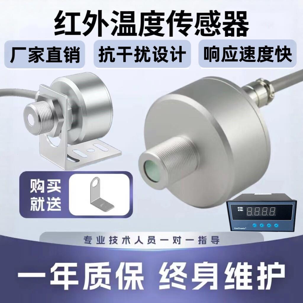 线上式红外测温仪工业红外温度感测器高精度短小非接触测温监视器