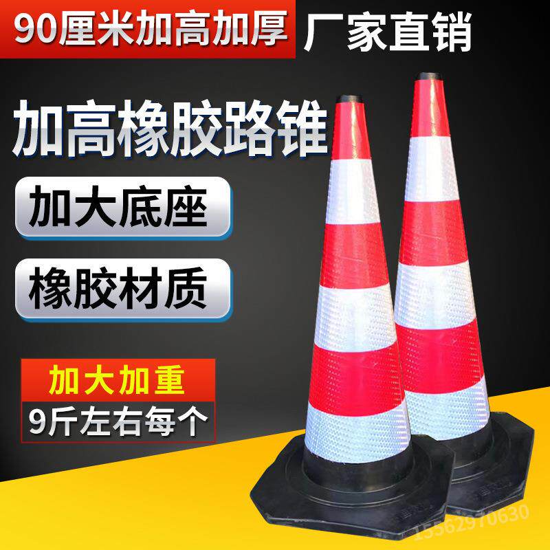 安全防撞警示锥加重反光圆锥雪糕筒道路交通路障90CM橡胶路锥