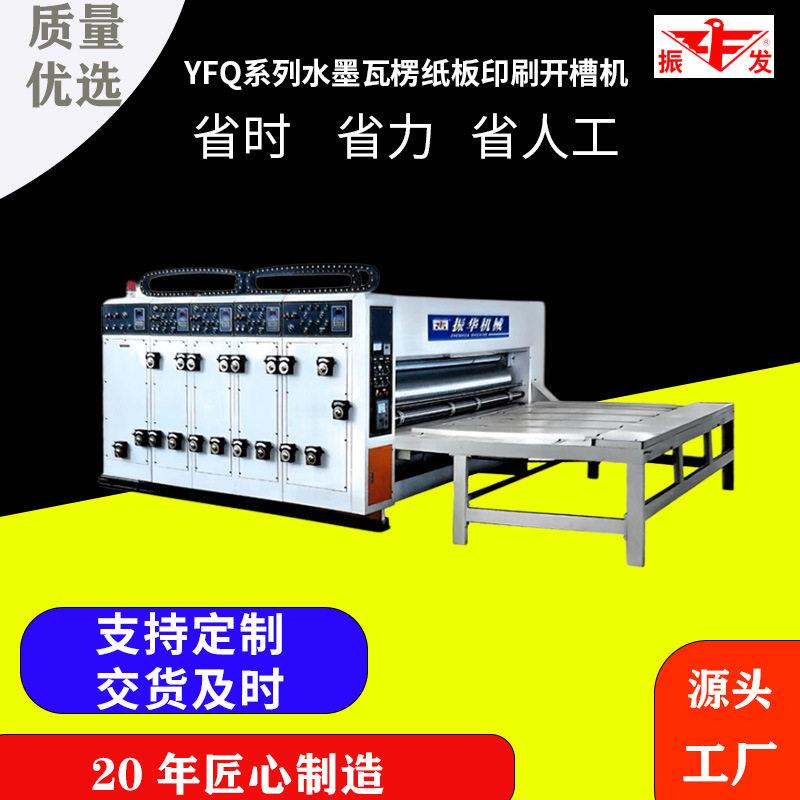 水墨印刷开槽机纸箱纸板成型机链条机纸箱成型设备生产厂家