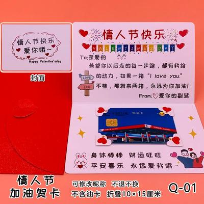 加油卡包装送男友老公情人节定制生日贺卡结婚周年纪念日礼物卡片