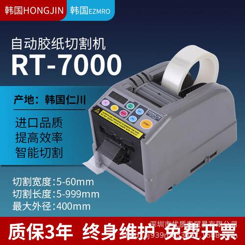 rt7000全自动胶纸机胶带切割机高温透明胶醋爽胶布胶纸机RT-7700