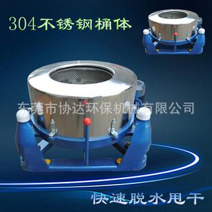 毛巾地毯脱水机铜屑铁渣脱油机304不锈钢脱水机甩油机东莞出品