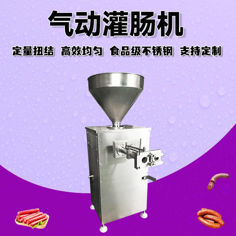 脆脆肠定量扭结灌肠机皮蛋肠定量扭结灌肠机全自动扭结香肠灌装机