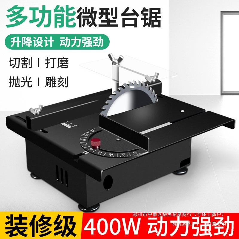 模型切割机小迷你台锯400小型微型木工台磨机桌面电锯W锯便携式