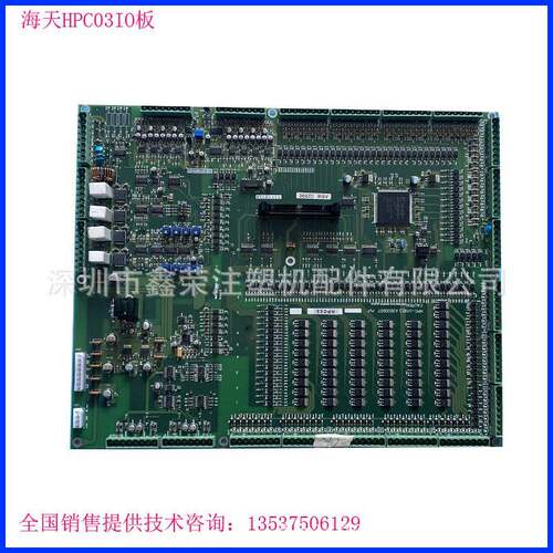 海天HPC03 IO板 主机板 注塑机电路板 电脑板电脑控制器