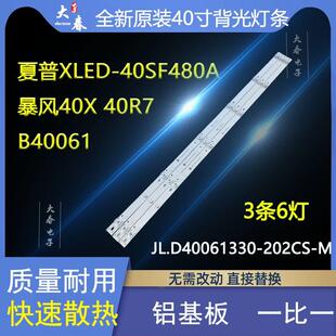 暴风40R7 40X 40A17C B40061 40X7C灯条JL.D40061330-202CS-M_V01
