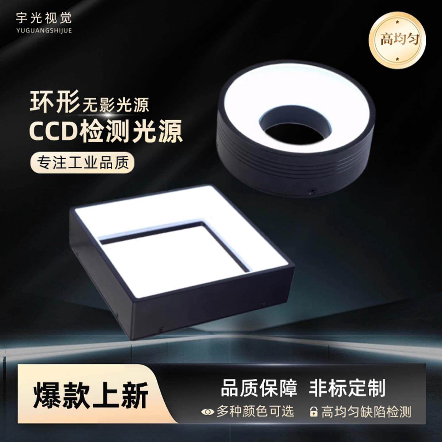 工业机器视觉环形无影方形光源高均匀相机缺陷检测机器视觉光源