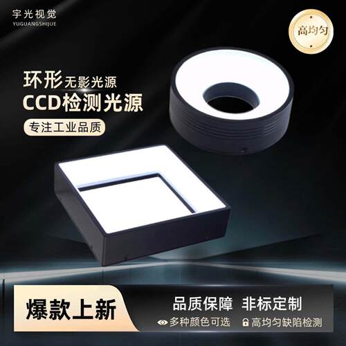 工业机器视觉环形无影方形光源高均匀相机缺陷检测机器视觉光源