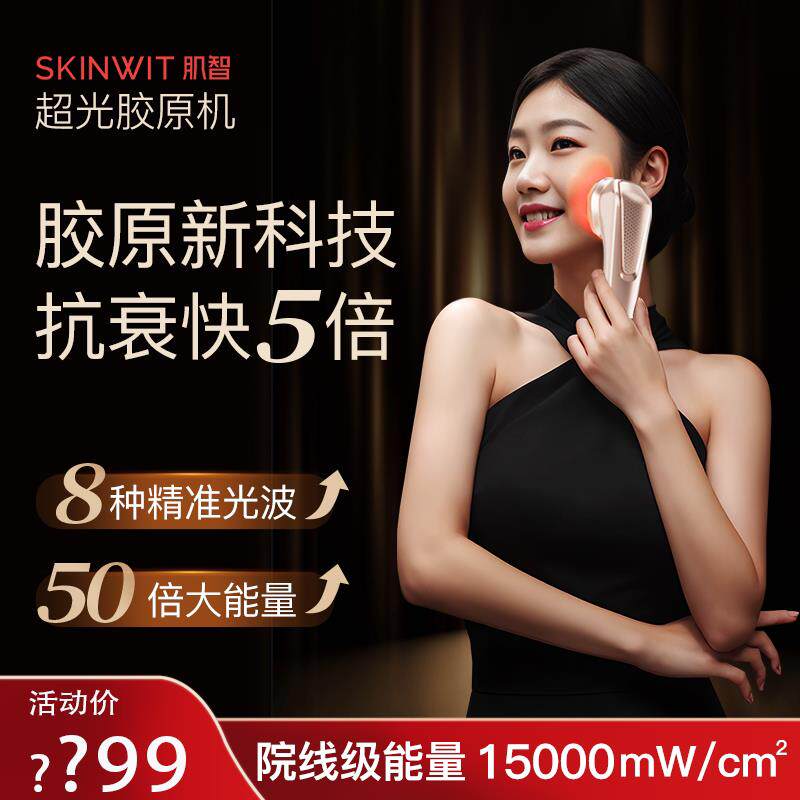 肌智超光刀胶原机美容仪器家用脸部提拉紧致V脸部多功能美容仪器