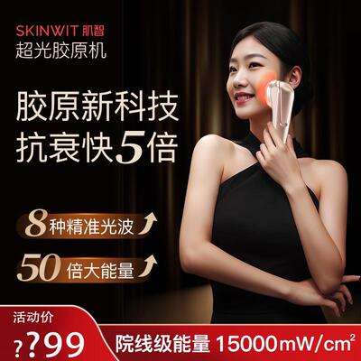 肌智超光刀胶原机美容仪器家用脸部提拉紧致V脸部多功能美容仪器