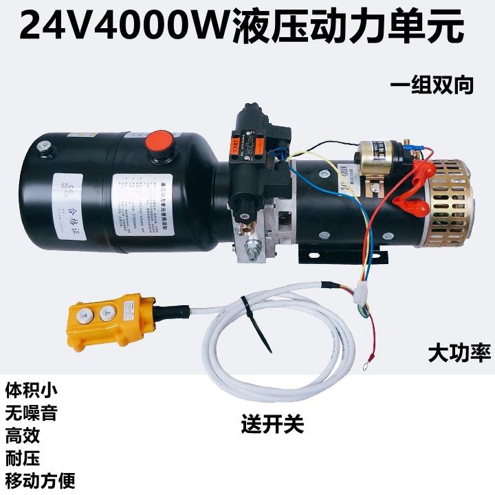 24V工程自卸车渣土车环保密封盖改装液压爬梯动力单元电机油泵