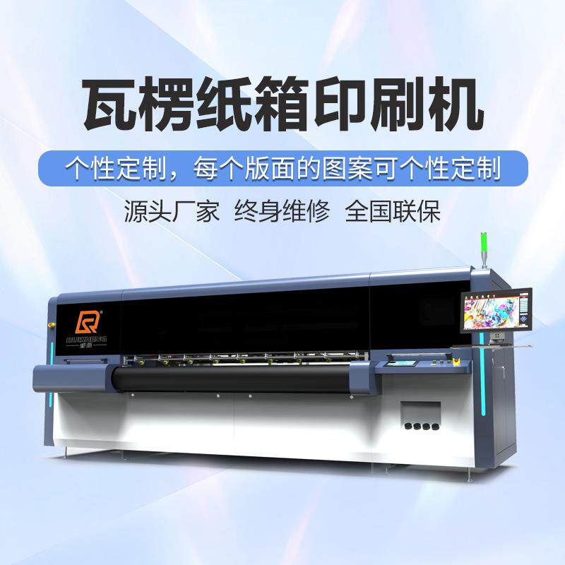 直出式纸箱印刷机瓦楞纸箱牛皮纸板彩色水性数码跨境出口专用喷墨