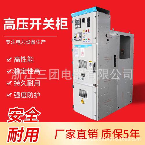 10kv高压开关中柜高具体咨询压环网柜 负荷开柜 套进出线关高压置