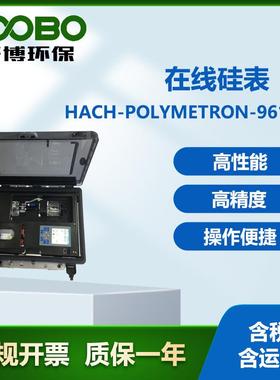 美国哈希HACH-Polymetron-9610sc在线硅表 高精度在线硅表