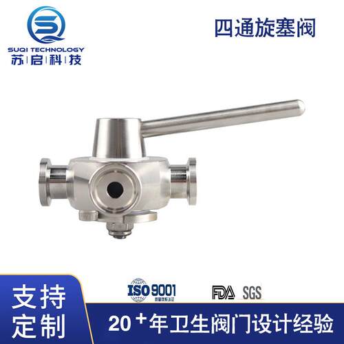 TC卡箍四通阀四通旋塞阀四通二通阀中试工业级蛋白纯化层析柱阀