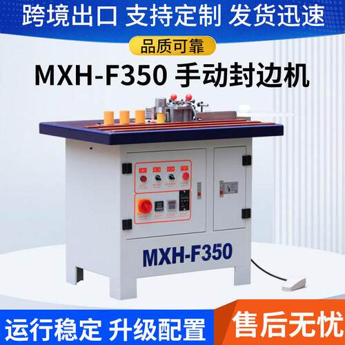伦教木工机械MXH-F50A手动直曲线封边机下悬式胶锅变频调速