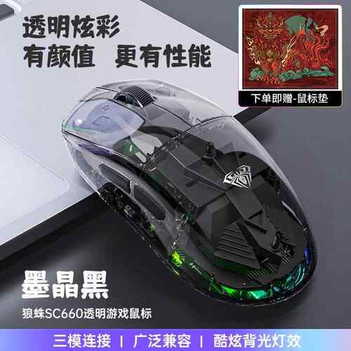 狼蛛SC660无线三模透明鼠标机械键盘高颜值电竞游戏专用有线蓝牙