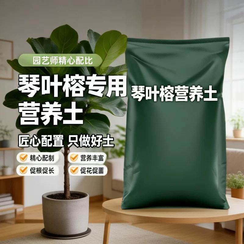 叶榕专用营养爱心种植栽培基质