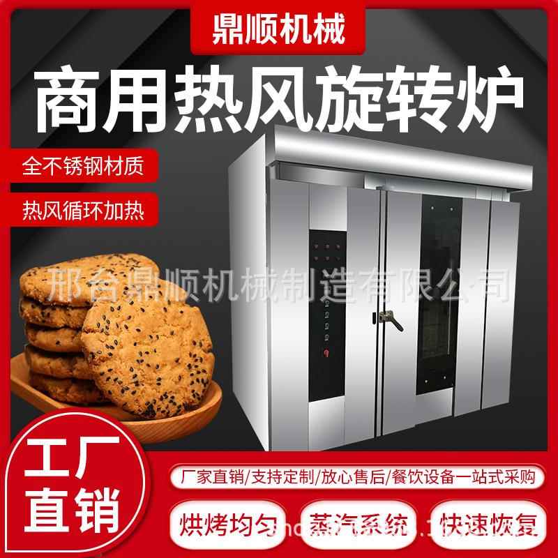 DS-110型热风旋转炉烤炉大型面包月饼土司桃酥食品厂烘培设备