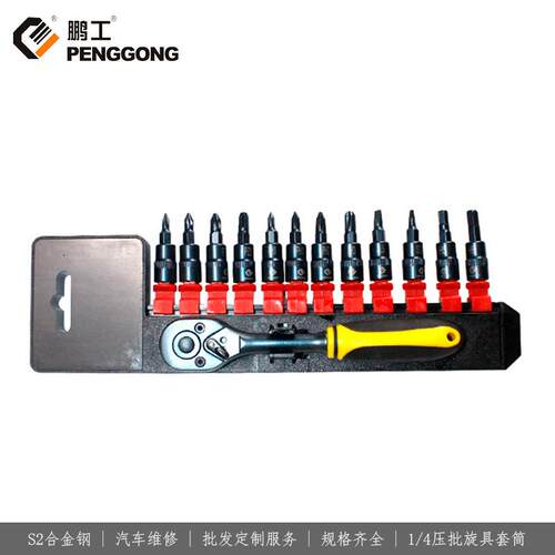鹏工1/4小飞旋具压批套筒组 内六角批头组六角扳手旋具头套装