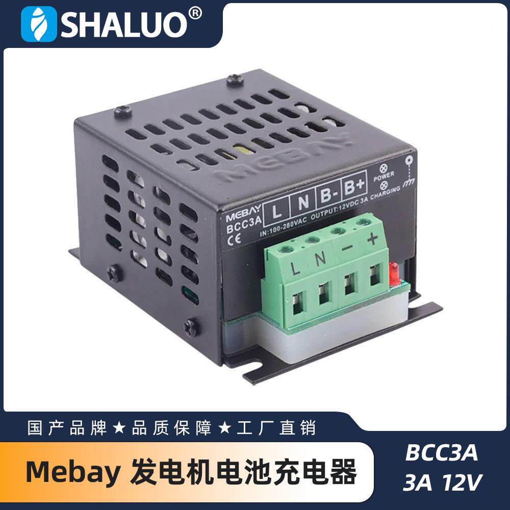 Mebay BCC3A 3A汽车智能发电机电池充电器12V 浮充电池